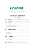 二级公路施工方案