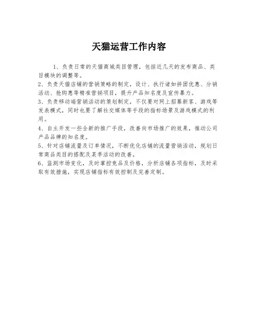 天猫运营工作内容