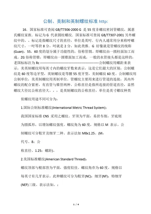 公制 美制和英制螺纹标准