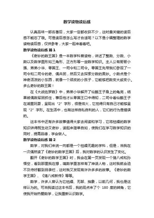 数学读物读后感（通用6篇）