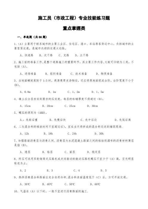 市政工程施工员题库