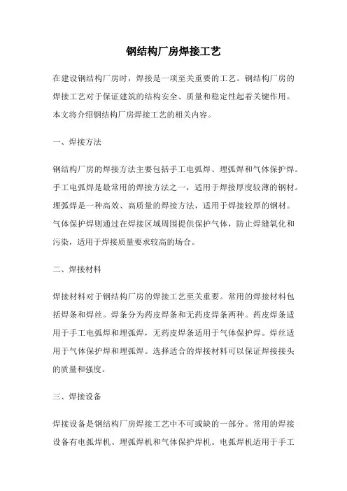 钢结构厂房焊接工艺