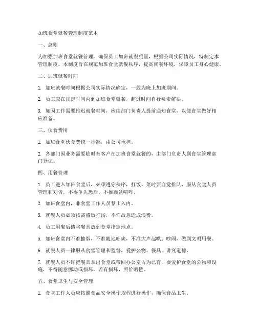 加班食堂就餐管理制度范本