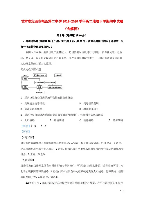 甘肃省定西市岷县第二中学2019_2020学年高二地理下学期期中试题(含解析)