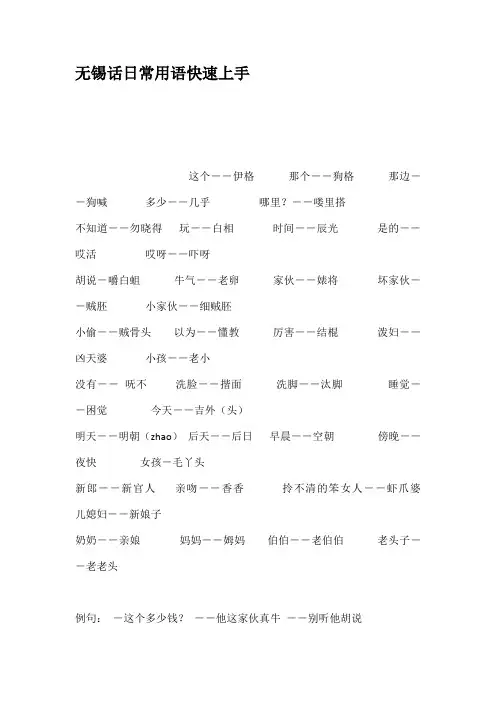 无锡话日常用语快速上手