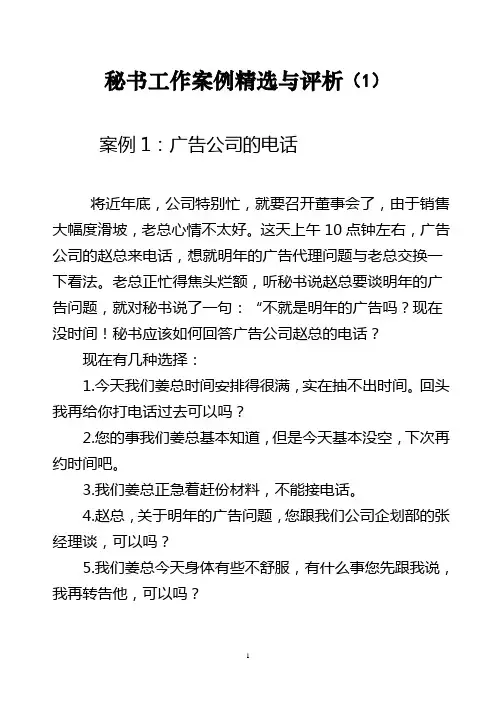 (行政文秘)秘书工作案例与评析