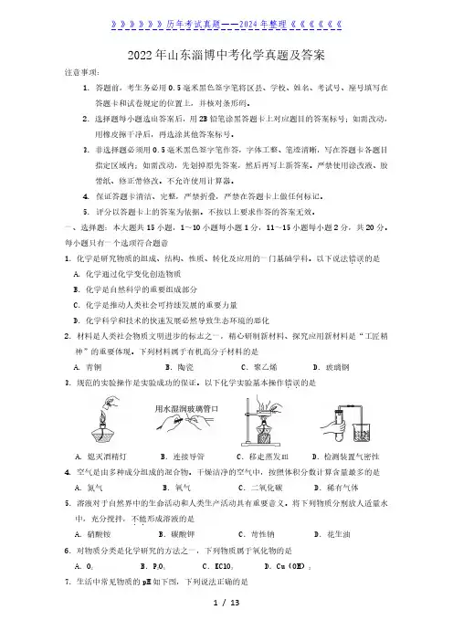 2022年山东淄博中考化学真题及答案