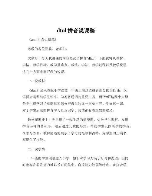 2024~2025学年语文一年级上册统编版4dtnl 说课稿