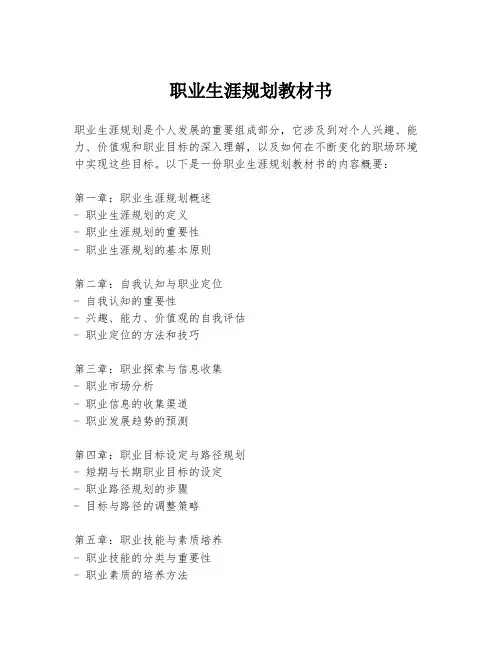 职业生涯规划教材书