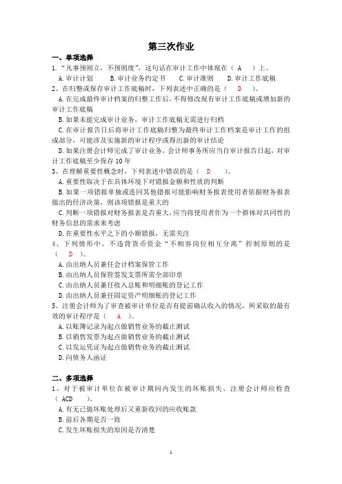 审计学第三次作业答案