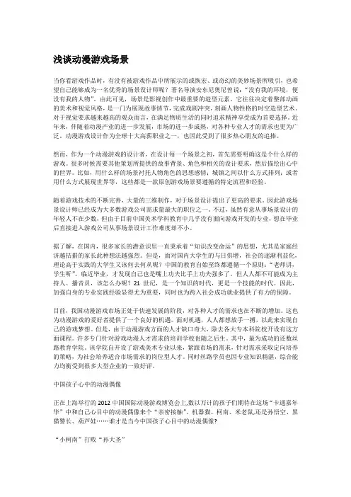浅谈动漫游戏场景