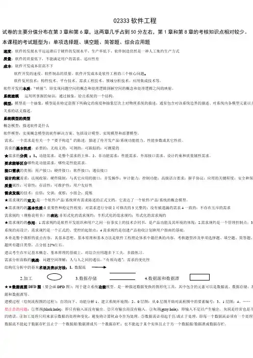 02333软件工程