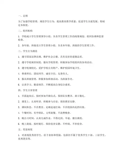 学校学生的管理制度