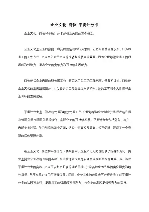 企业文化 岗位 平衡计分卡