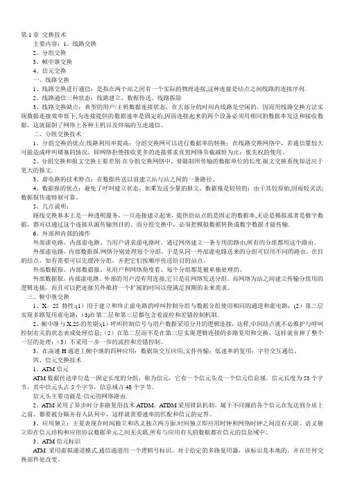 网络工程师学习笔记共享(共11章)