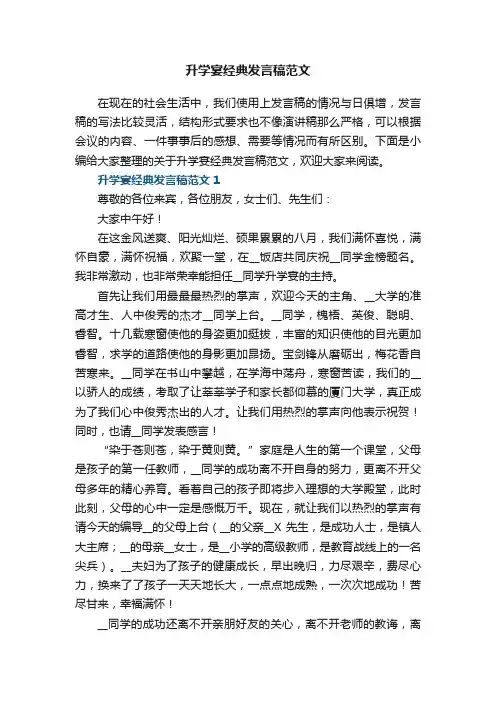 升学宴经典发言稿范文5篇