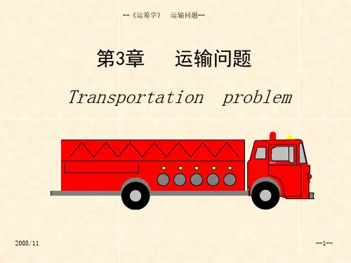(典型例题)《运筹学》运输问题
