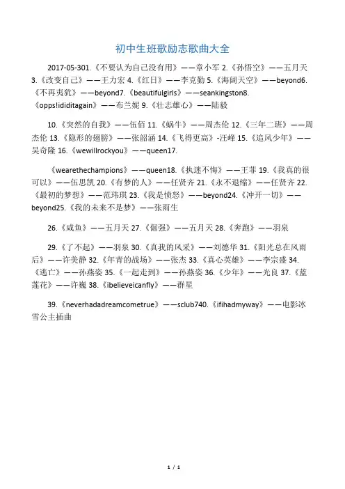初中生班歌励志歌曲大全