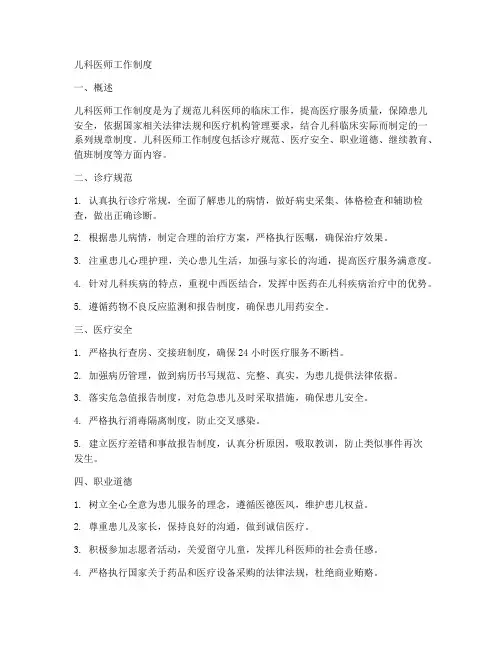 儿科医师工作制度