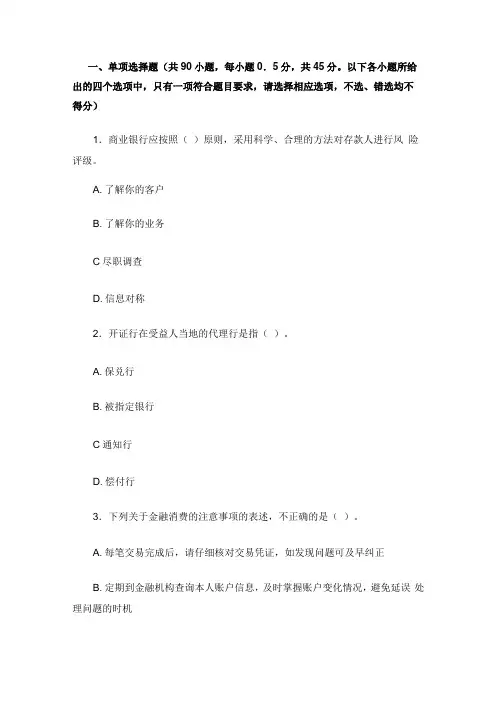 银行职业资格考试银行管理历年真题及参考答案