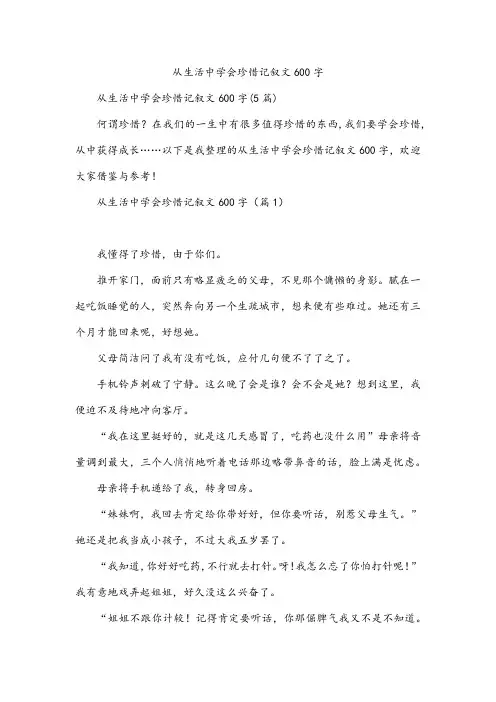 从生活中学会珍惜记叙文600字