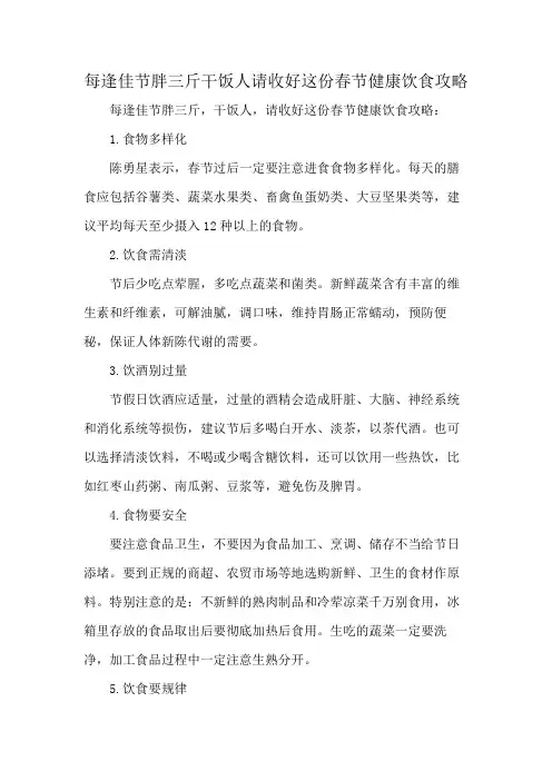 每逢佳节胖三斤 干饭人 请收好这份春节健康饮食攻略
