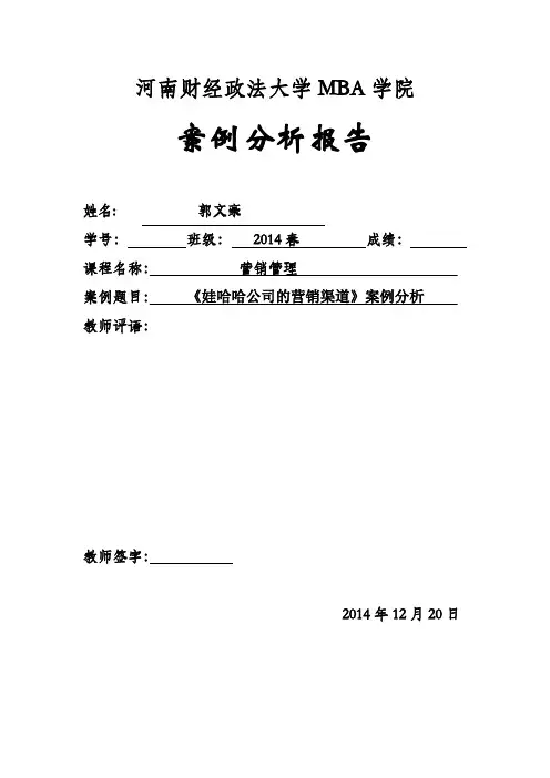 娃哈哈公司的营销渠道