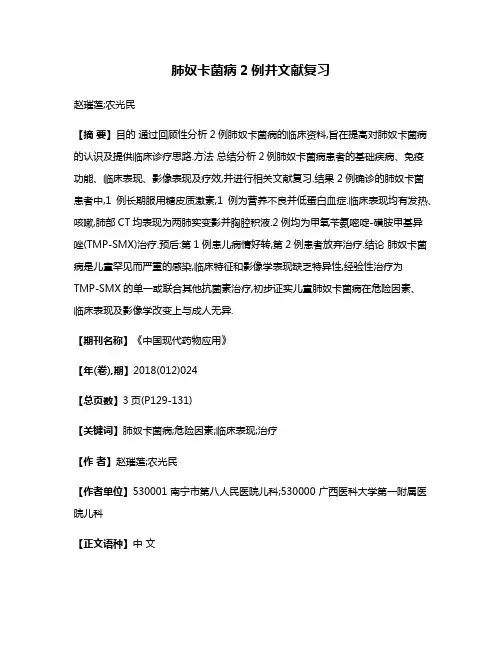 肺奴卡菌病2例并文献复习