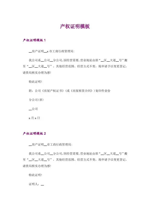 产权证明模板_1