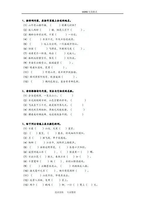 小学生必背75首古诗试题(含答案解析]
