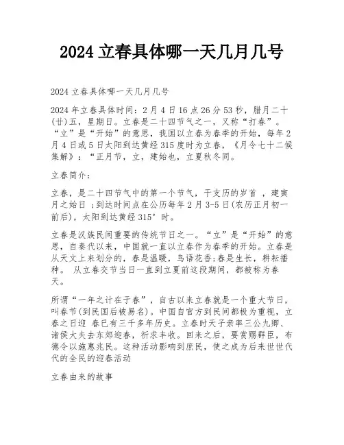 2024立春具体哪一天几月几号