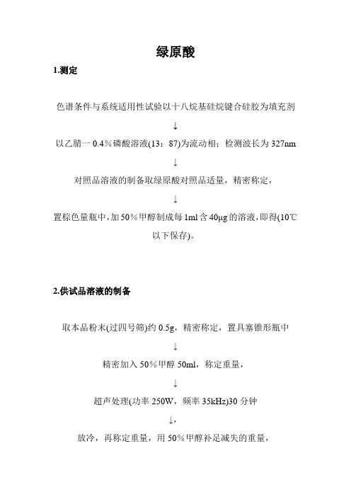 金银花有效成分提取流程—2020版本药典