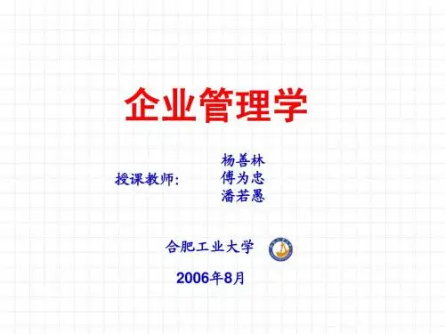 企业管理学(第十八章  项目管理)