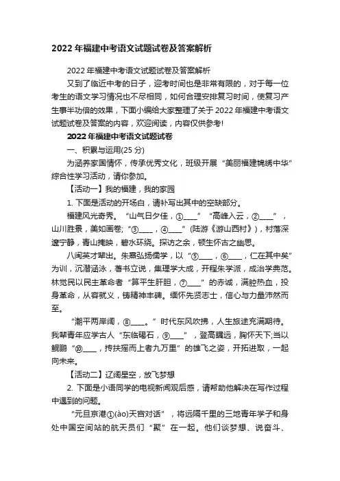 2022年福建中考语文试题试卷及答案解析
