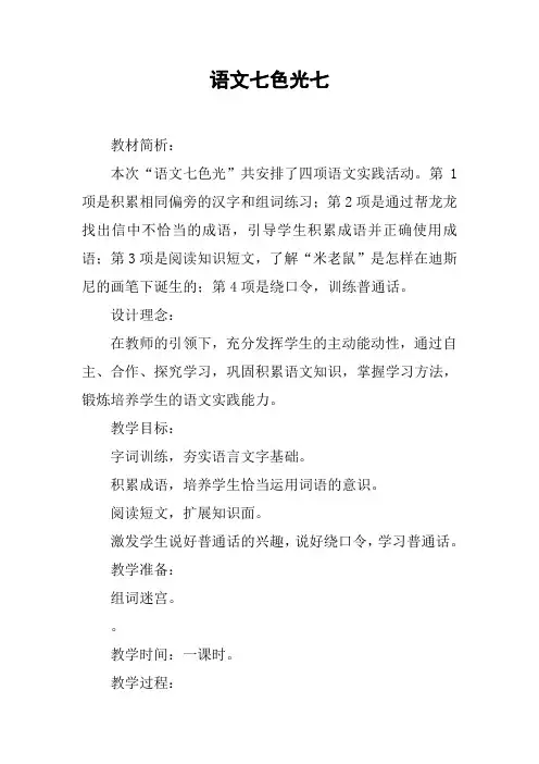 语文七色光七