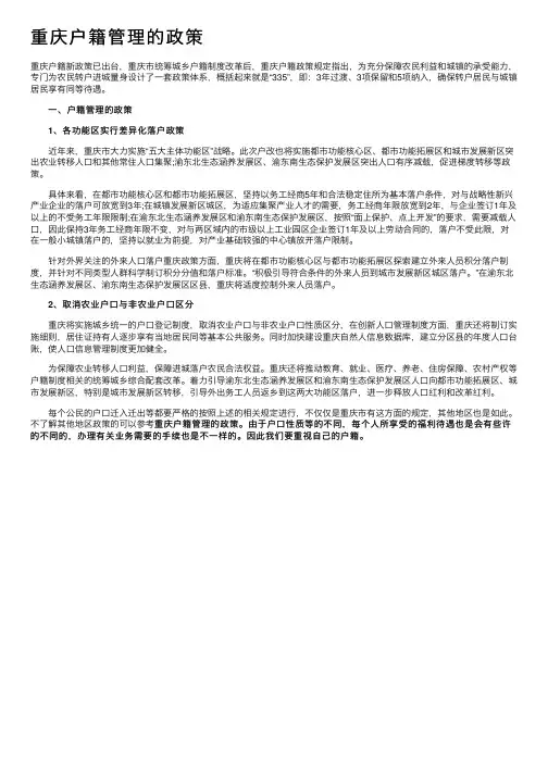 重庆户籍管理的政策