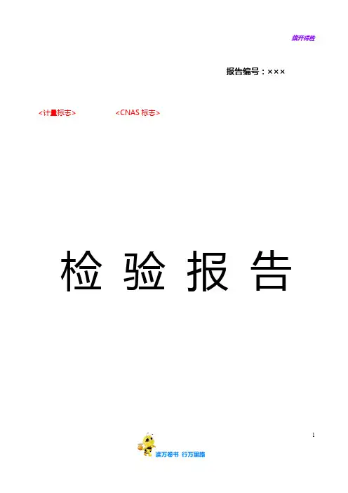 TLC-JC-XL055 通信电源用交联聚烯烃绝缘电缆检验报告模板 VA.0-171207