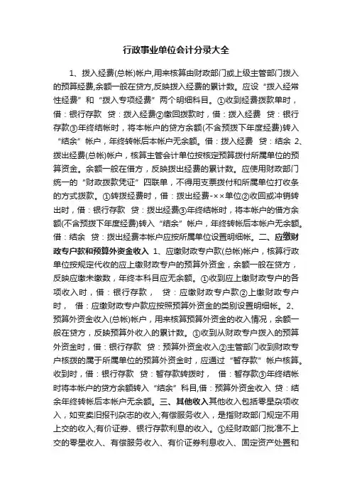 行政事业单位会计分录大全
