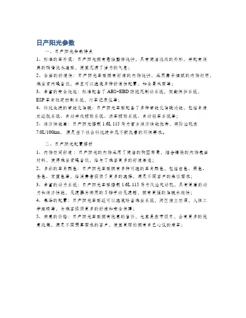 日产阳光参数