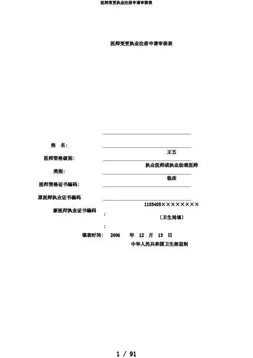 医师变更执业注册申请审核表