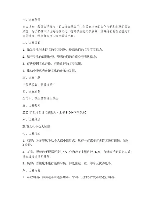 古诗文诵读比赛方案