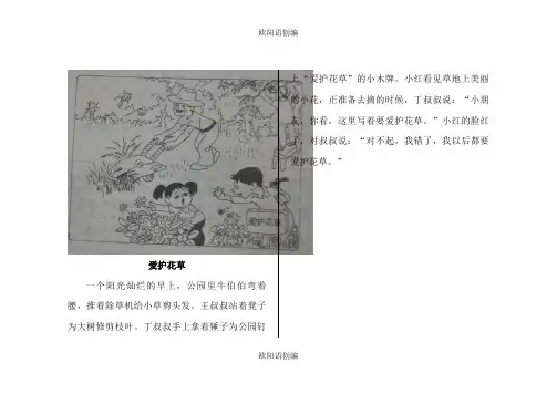 二年级看图写话-小猴忘记关水龙头之欧阳语创编