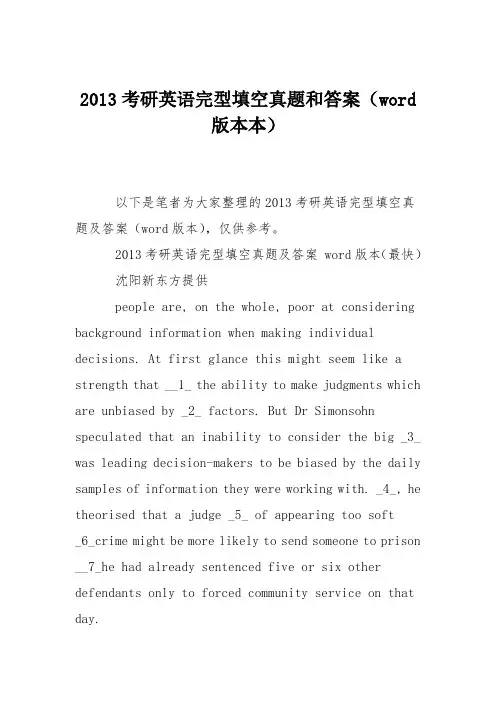 2013考研英语完型填空真题和答案(word版本本)