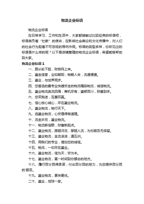 物流企业标语