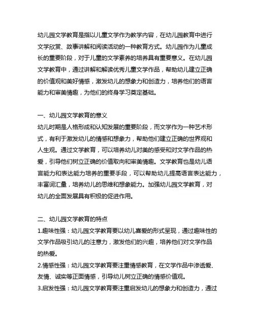 幼儿园文学欣赏故事讲解 幼儿园文学教育