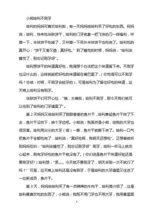 绘本故事-小熊哈利不刷牙