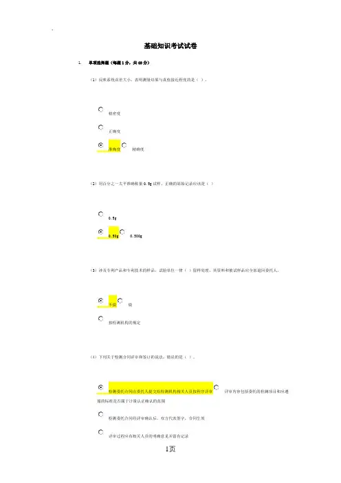 2019水利工程质量检测员继续教育基础86分答案