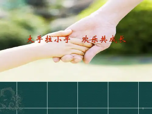 小学生家长会家长发言ppt课件