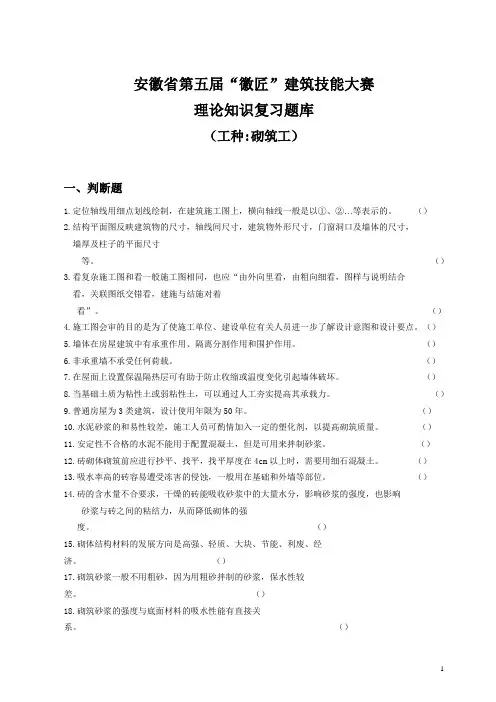 砌筑工习题库