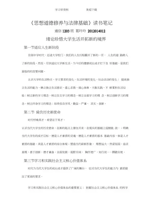 大一前五章思修读书笔记